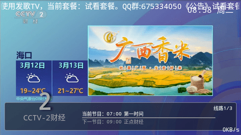 发歌TV直播app下载