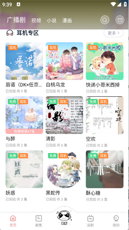 耽听FM