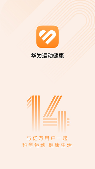 华为运动健康计步