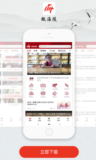 微海陵融媒体APP版