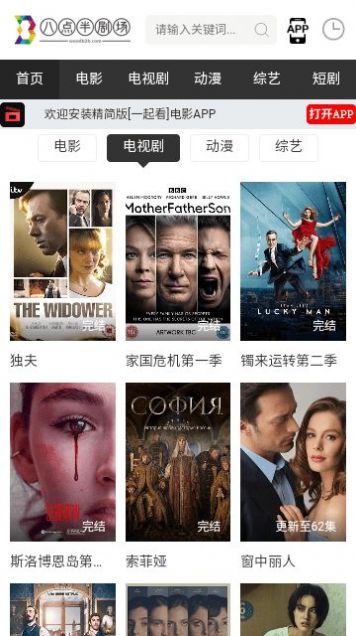 八点半剧场电视剧版