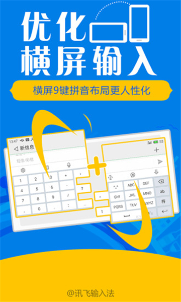 讯飞输入法app