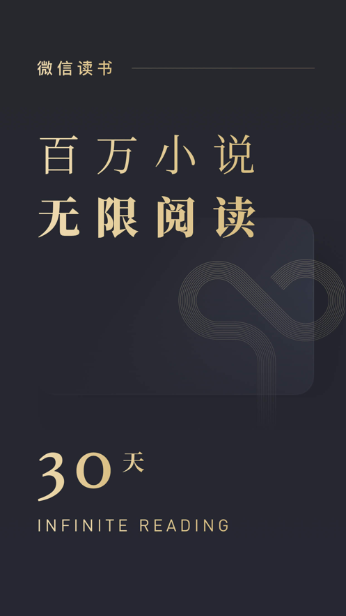 微信读书手机版2021最新版免费下载安装
