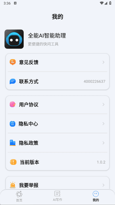 全能AI智能助理