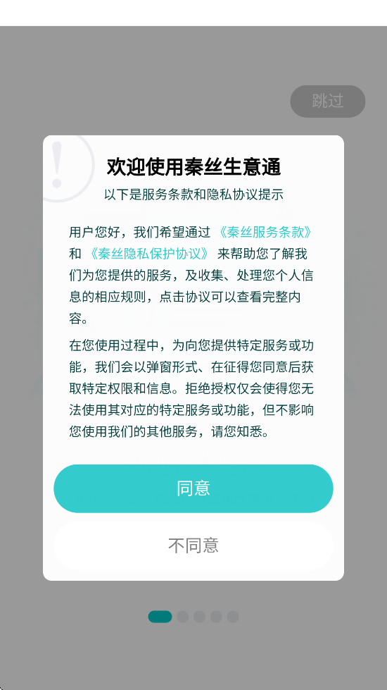 秦丝生意通
