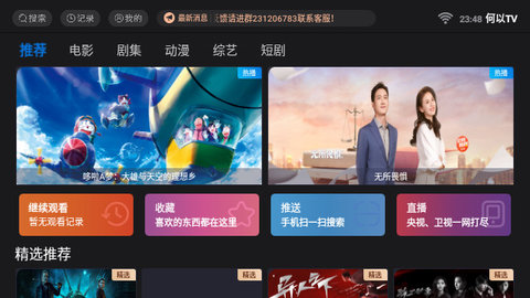 何以TV下载APP