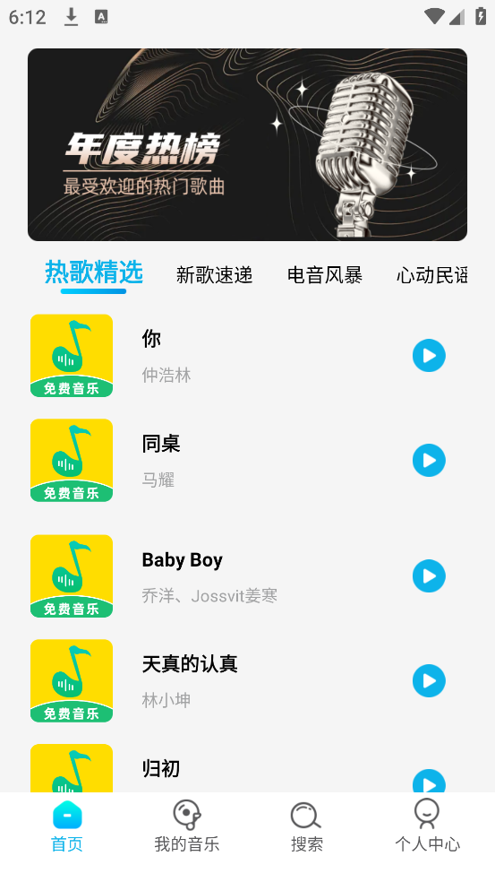 音乐多多
