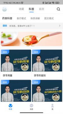 壶录健康饮食App安卓版