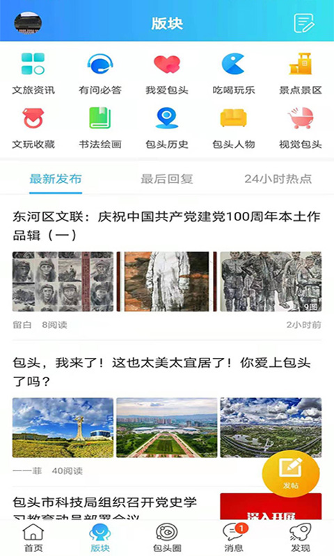 爱上包头app下载安装最新版