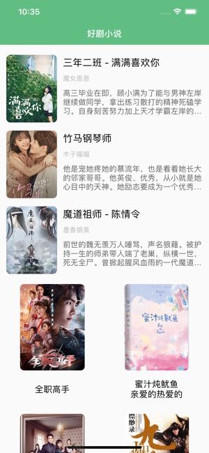 影视小说2019最新版APP