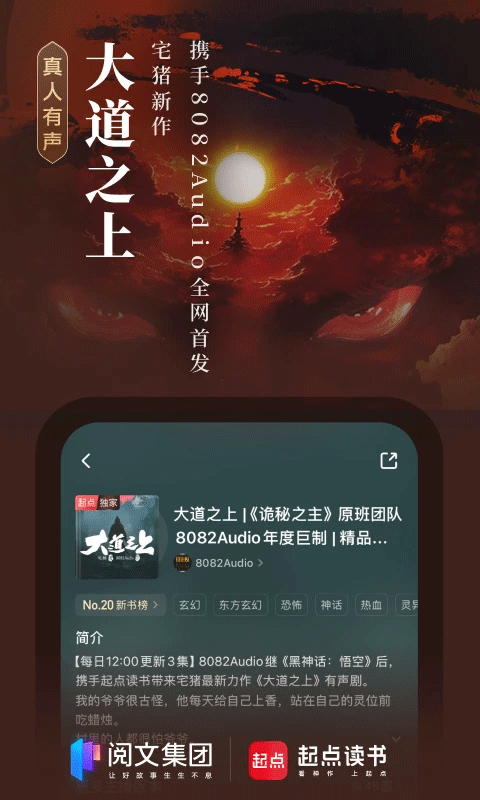 起点读书软件