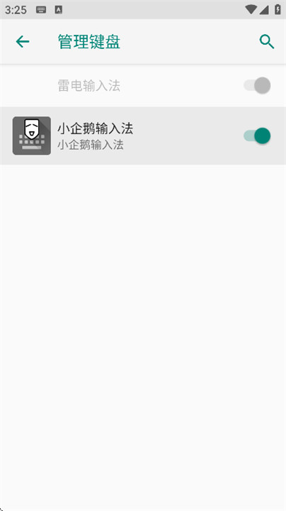 小企鹅输入法