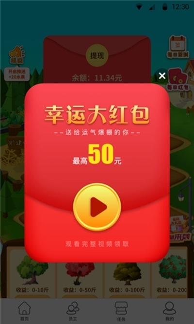 红包森林APP红包