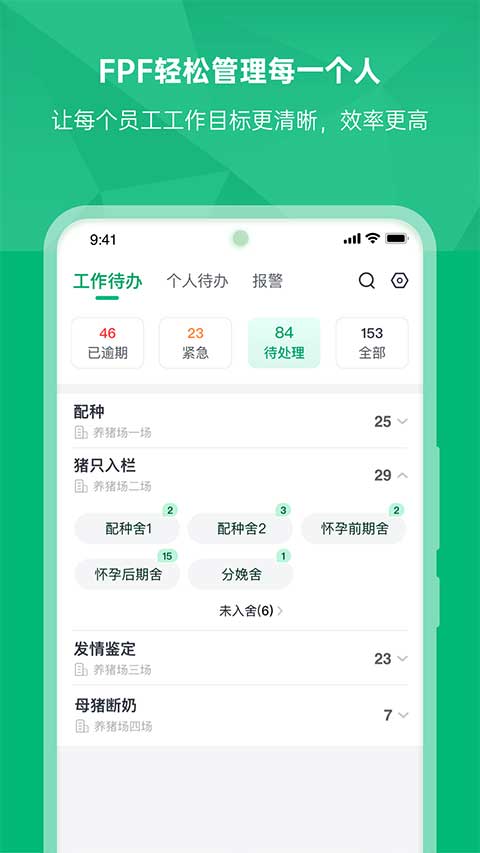 未来猪场pro
