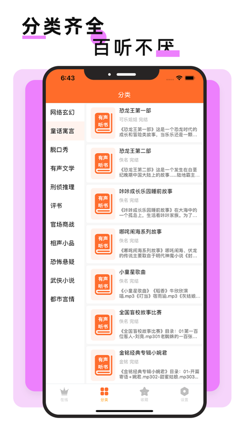 有声听书软件大全最新版App免费下载