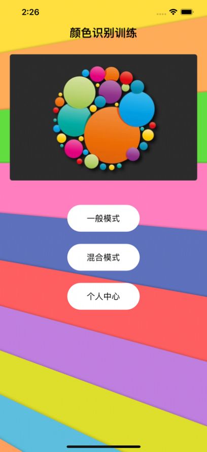 颜色识别训练影视软件版