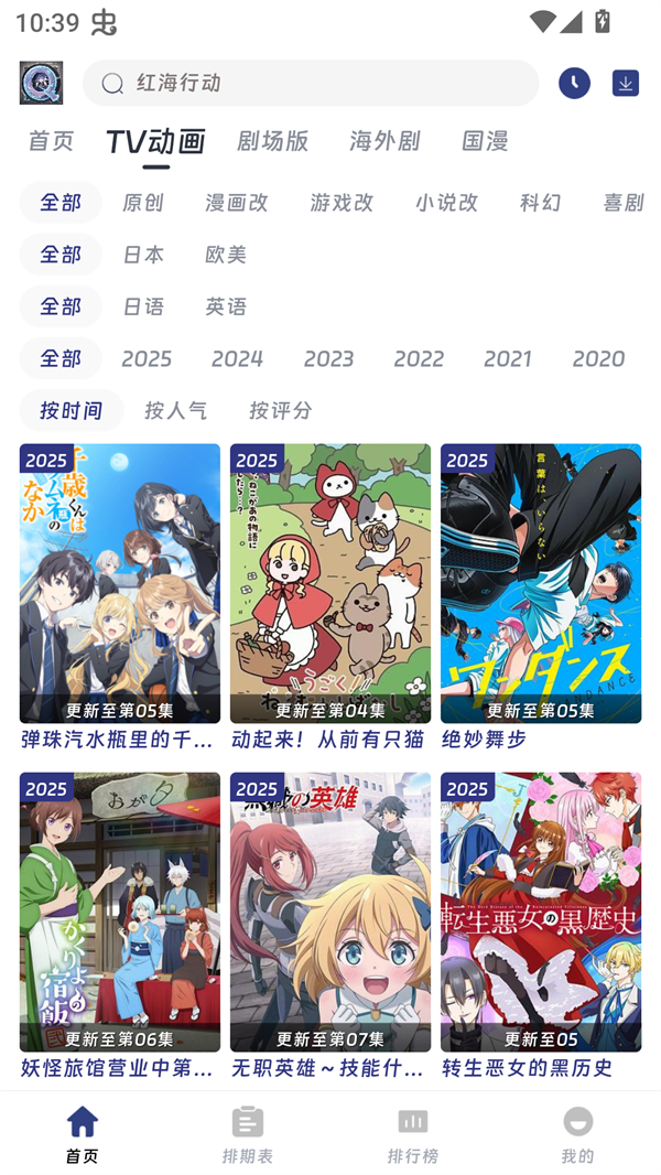 QiFun动漫软件