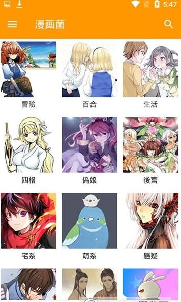 菌娘漫画APP