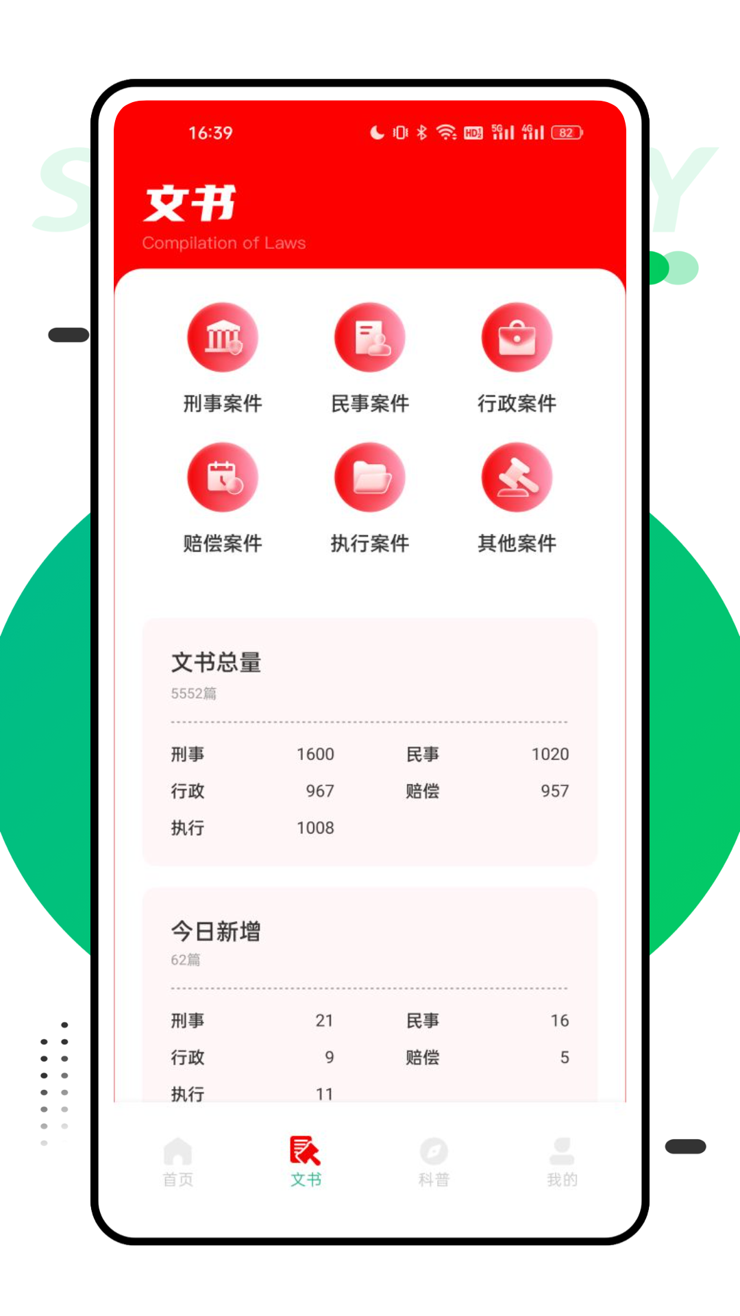 法律汇编软件版