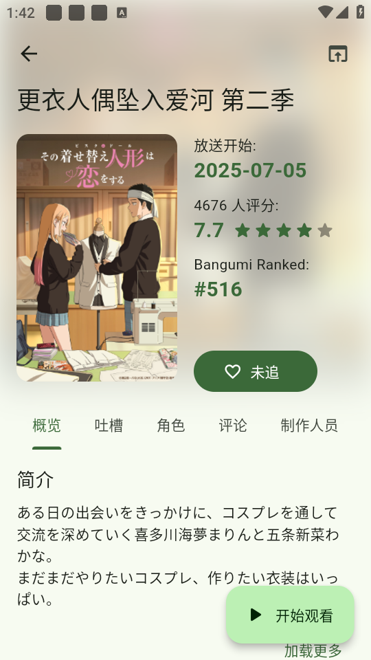 Kazumi动漫纯净版