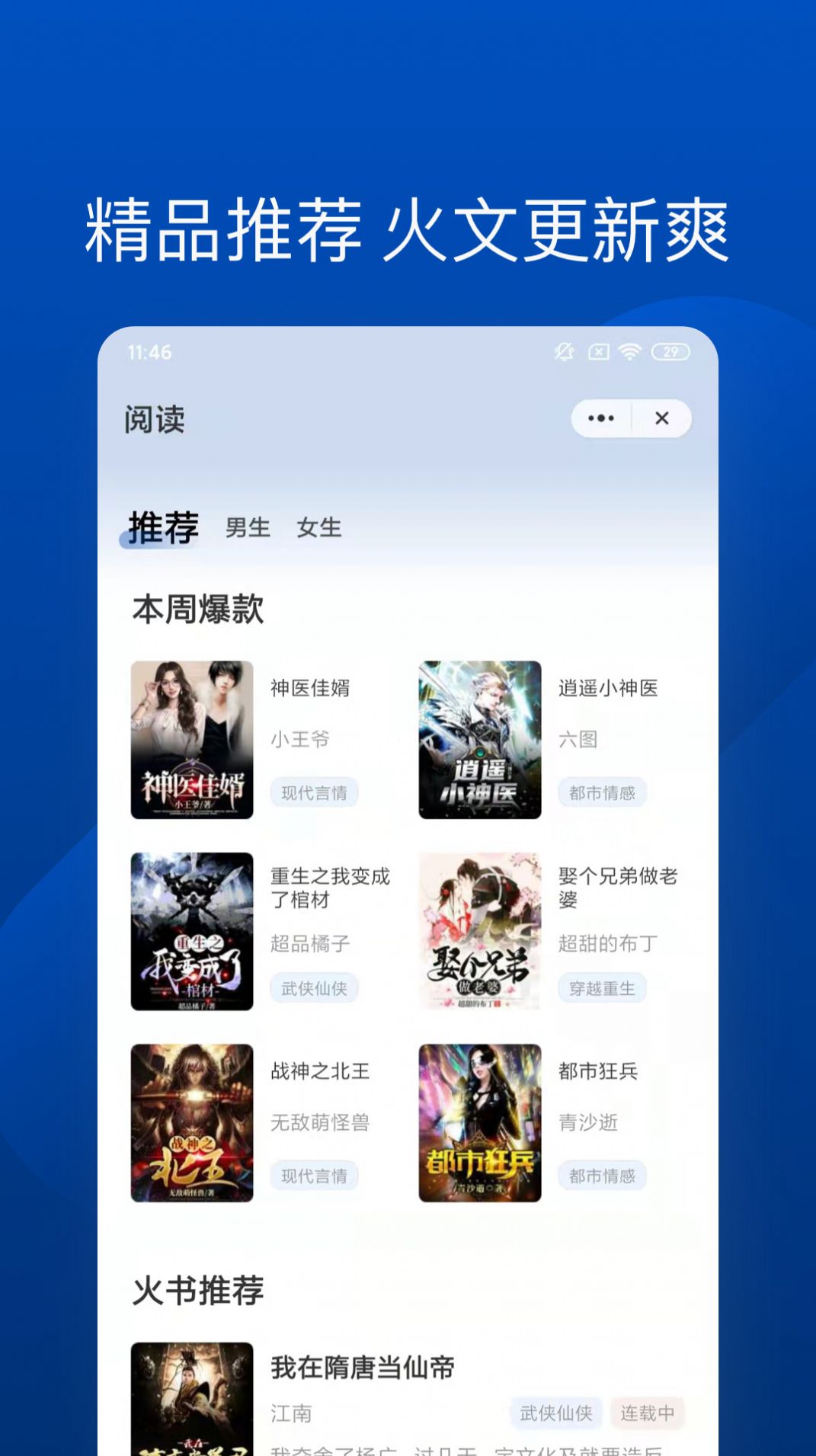 达达小说阅读APP