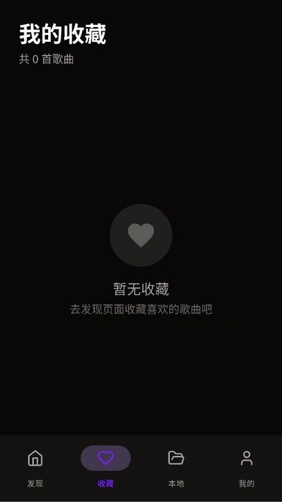 悦听音乐播放器