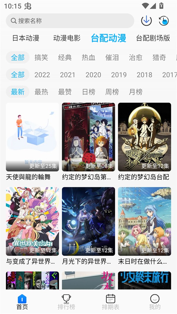 亚托动漫追番
