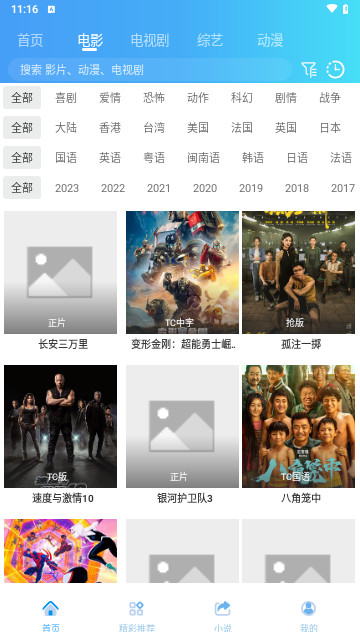 桃花影视app下载最新版