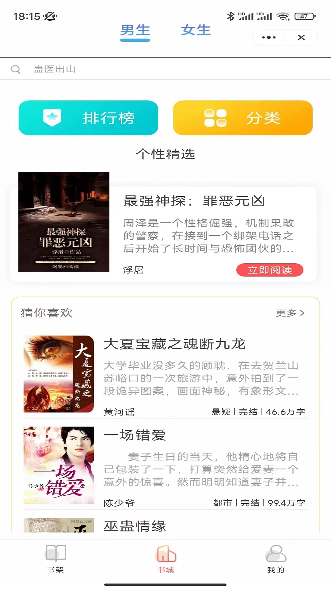 云海小说APP最新版