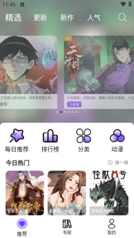 漫趣漫画免费正版下载2024