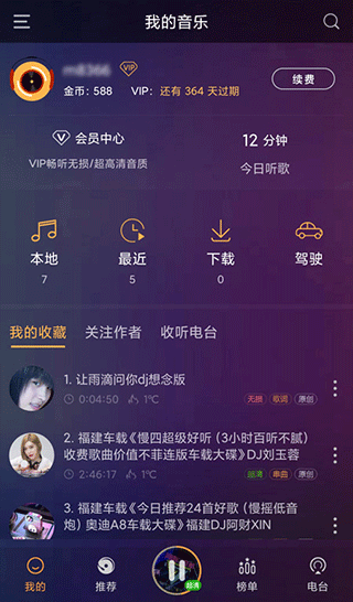 快嗨DJ手机版