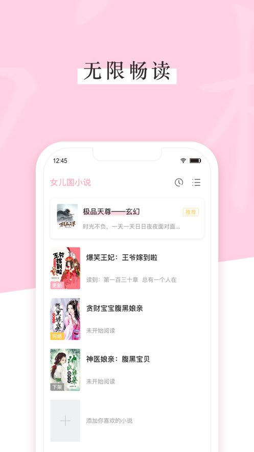 女儿国小说APP手机