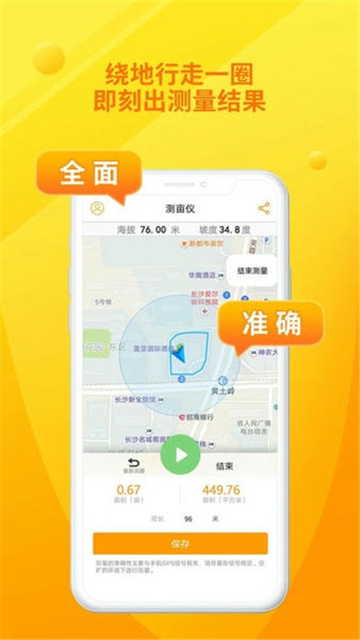 土流网测亩仪