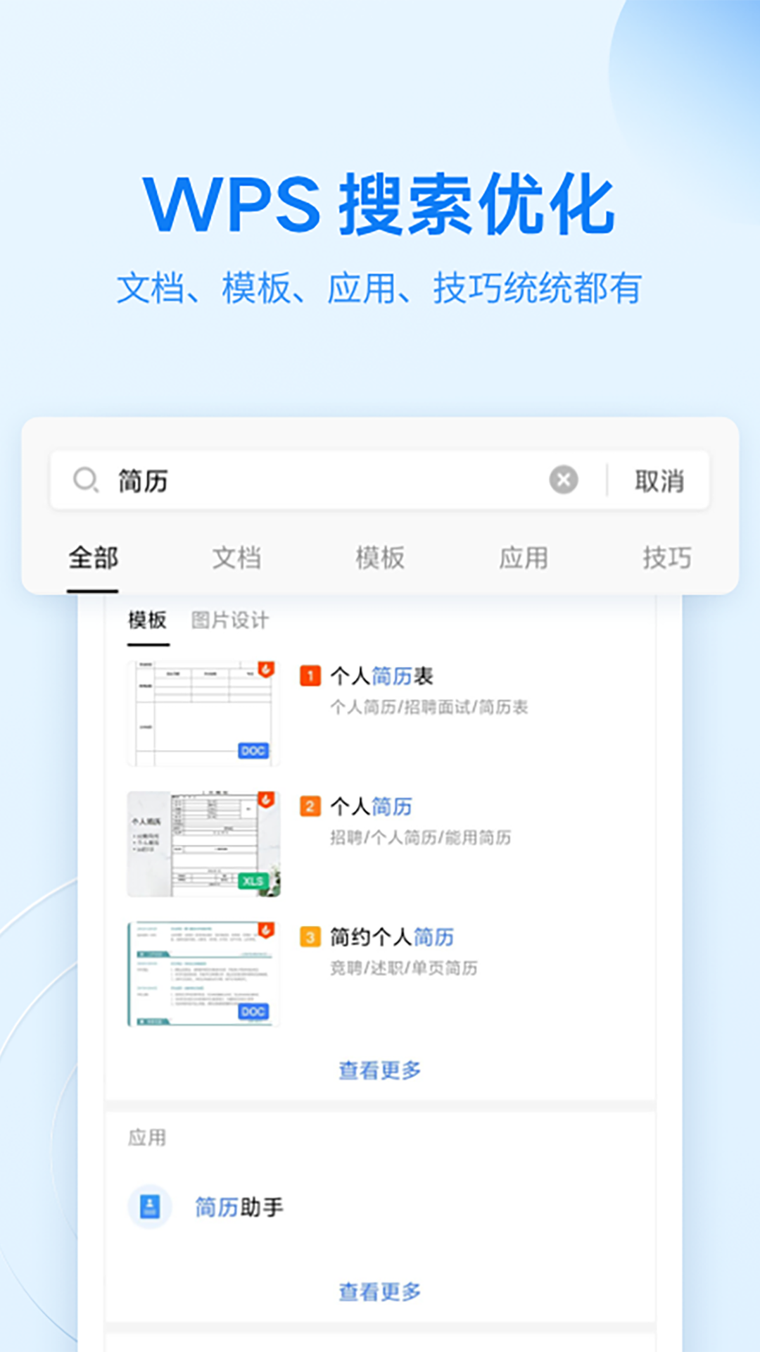 WPS文档查看器