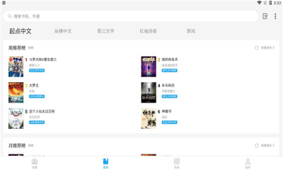 星际阅读app下载版