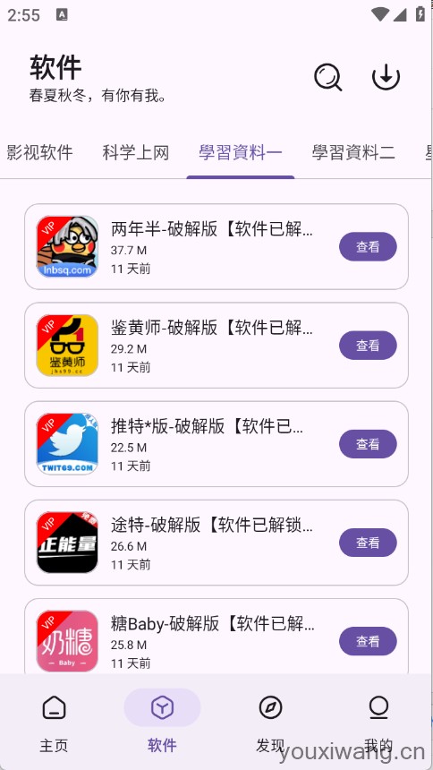 贵族软件库