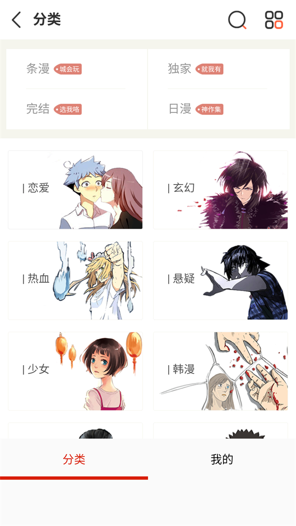 懂漫帝漫画库