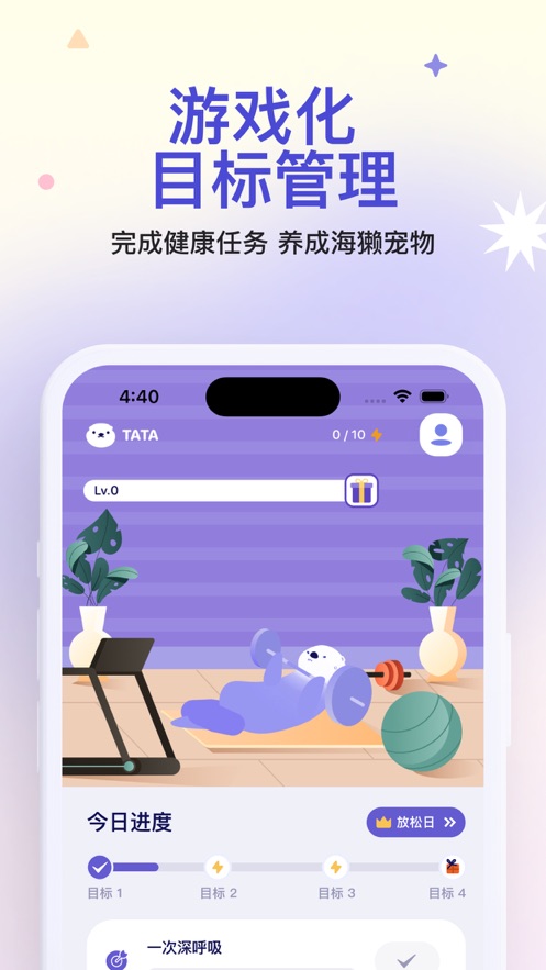 Otter Life软件版