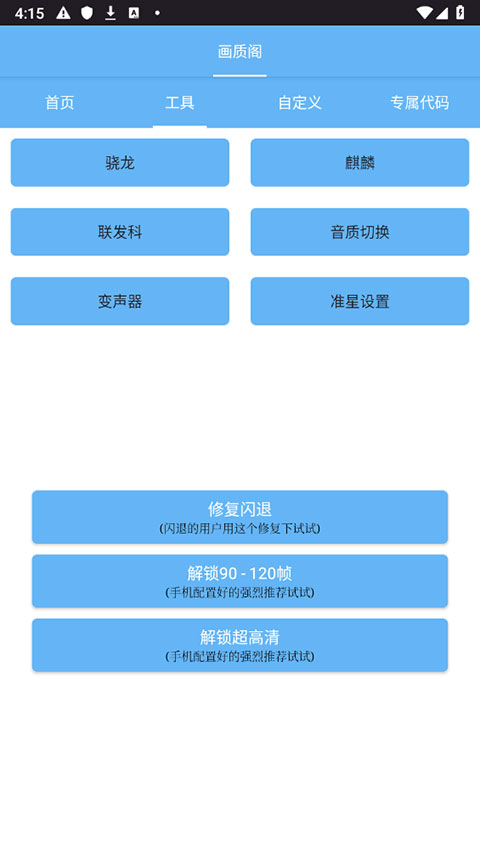 画质阁助手