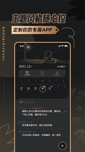 原子清单软件