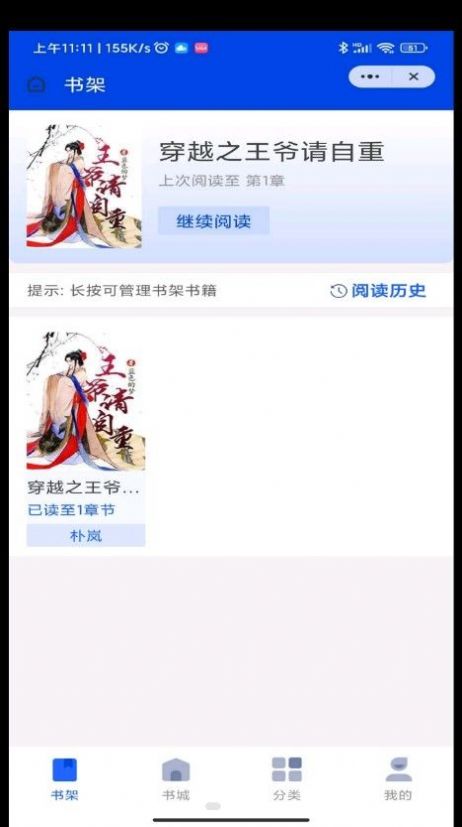 飞廉小说APP