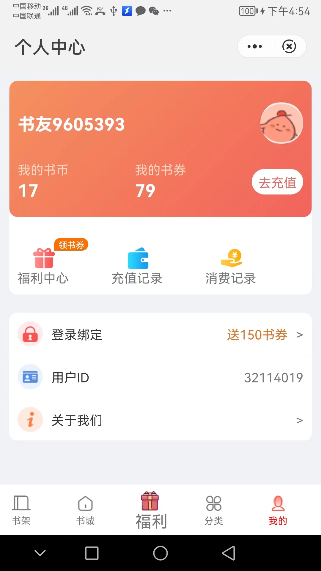 超级订阅小说阅读APP版