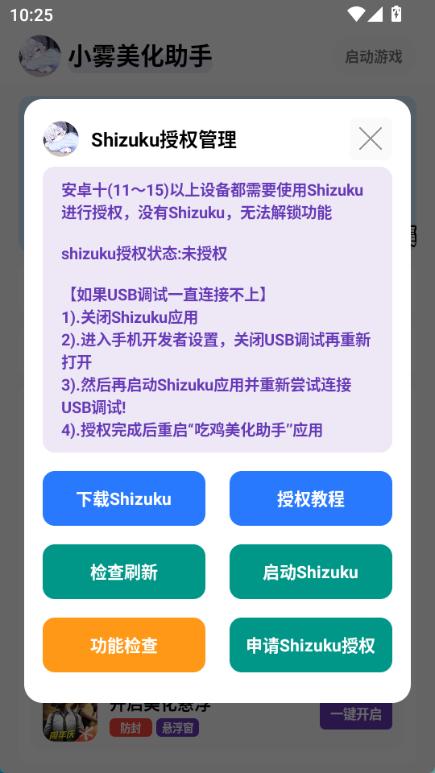 小雾美化助手