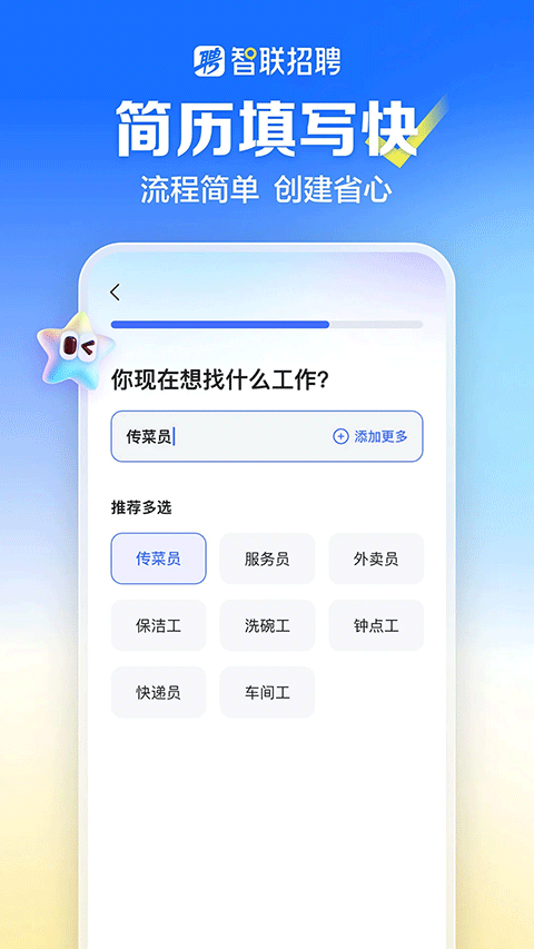 智联招聘安卓版