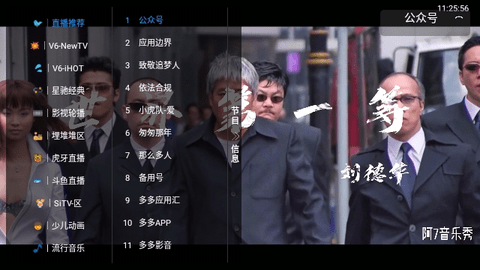 TV Live电视端app下载