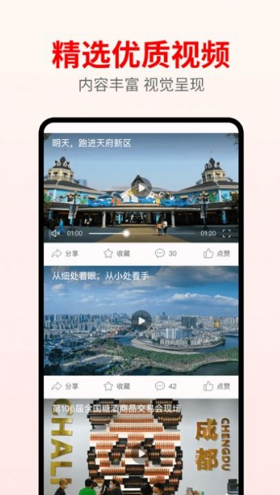 天府发布app正版