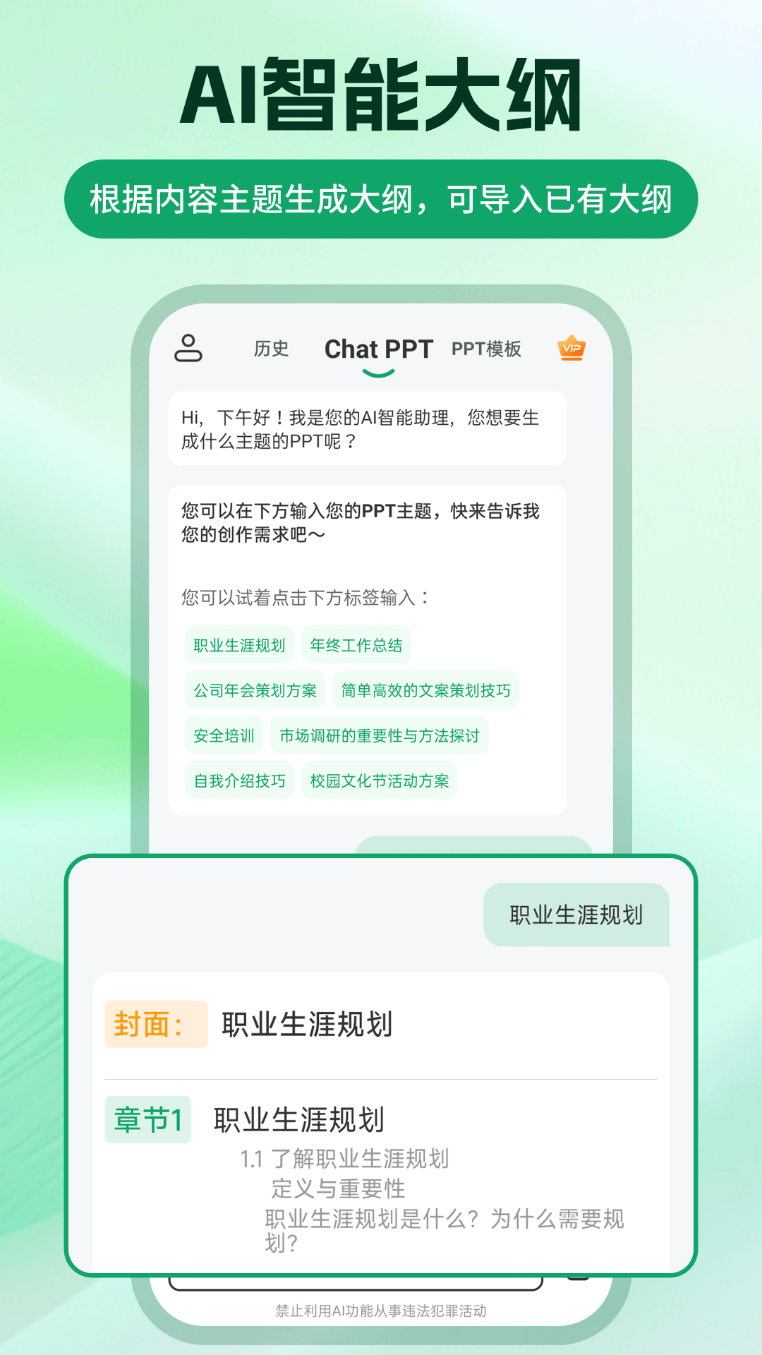 ChatPPT