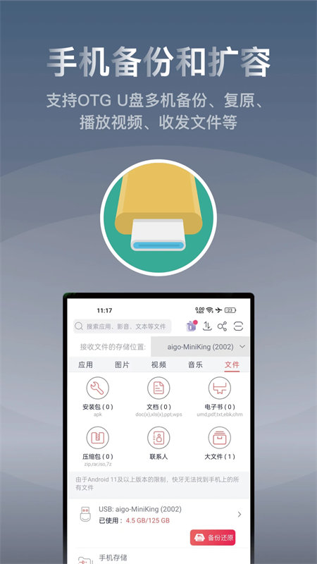 快牙文件