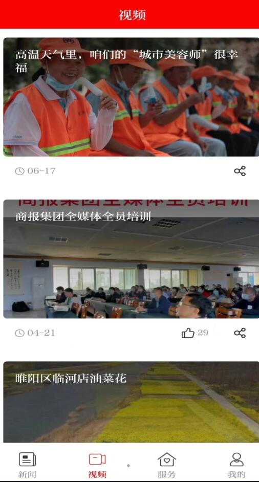 今日商丘新闻资讯app最新版