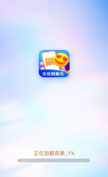 无忧刷刷乐短剧app版